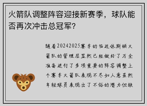 火箭队调整阵容迎接新赛季，球队能否再次冲击总冠军？